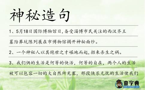 神秘造句