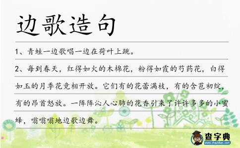 邊歌造句