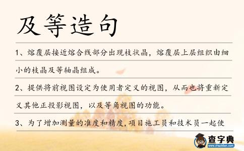 及等造句