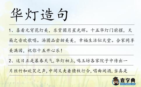 華燈造句