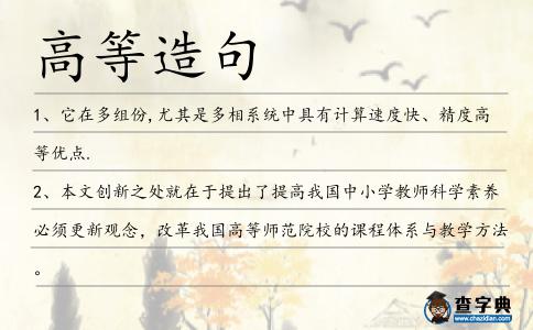 高等造句