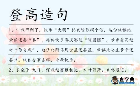 登高造句