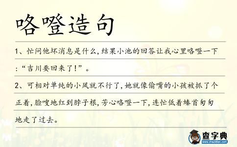 咯噔造句