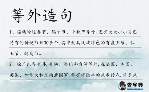 等外造句