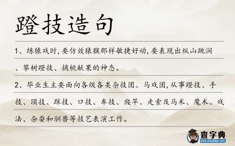 蹬技造句
