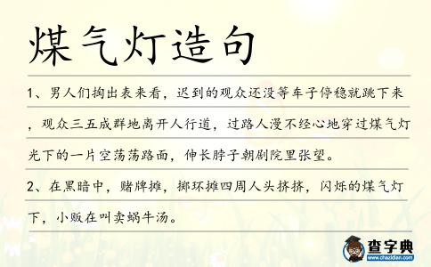 煤氣燈造句