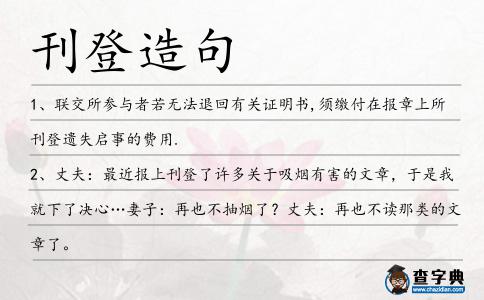 刊登造句