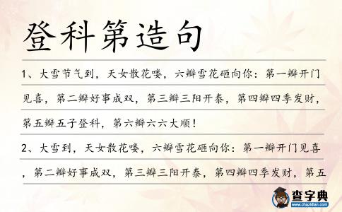 登科第造句