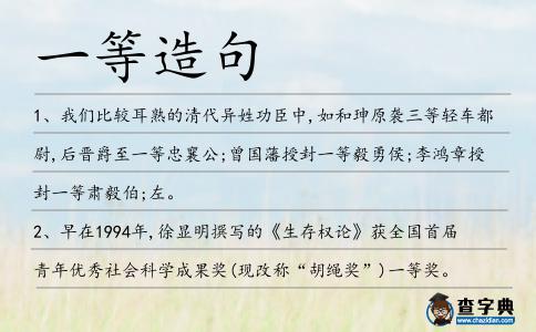 一等造句