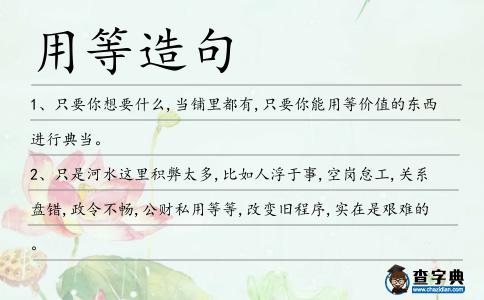 用等造句