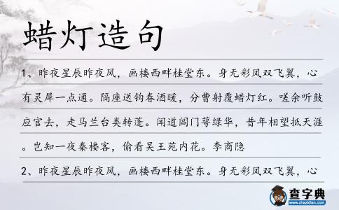 蠟燈造句