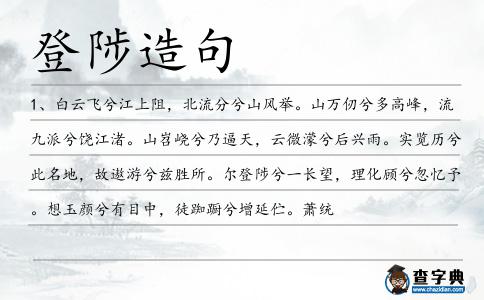 登陟造句