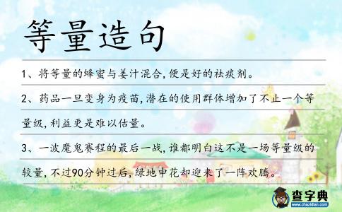 等量造句