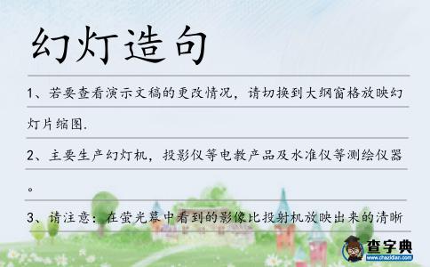 幻燈造句