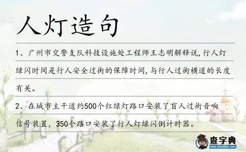 人燈造句