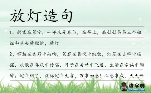 放燈造句