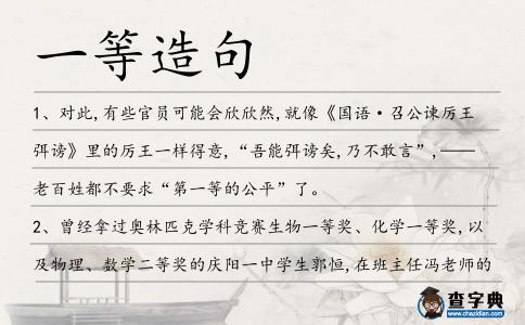 一等造句
