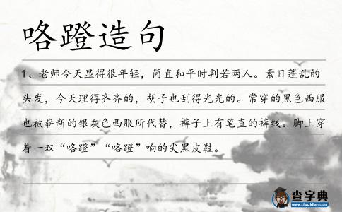 咯蹬造句