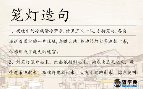 籠燈造句