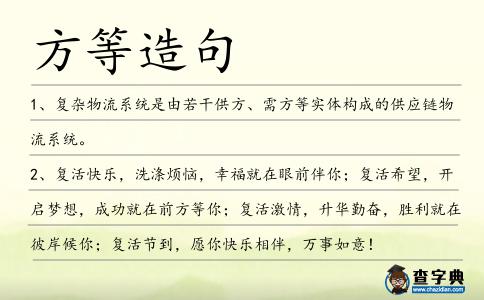 方等造句