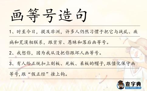 畫等號(hào)造句
