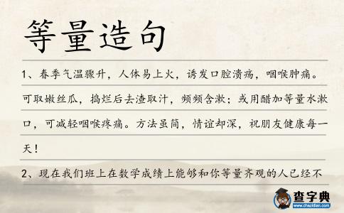 等量造句