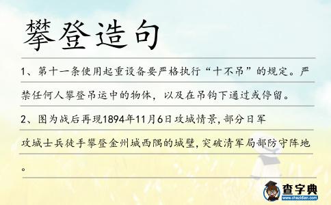 攀登造句