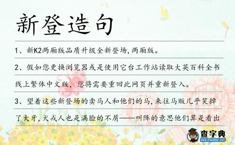 新登造句