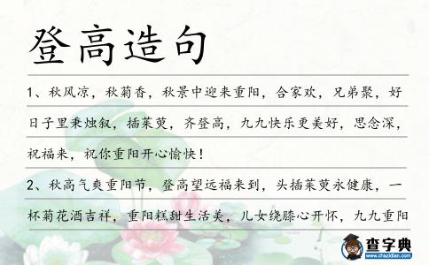 登高造句