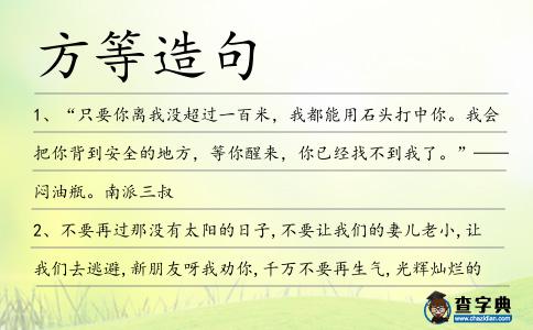 方等造句