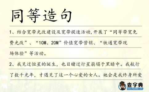 同等造句