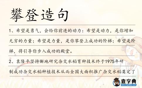 攀登造句