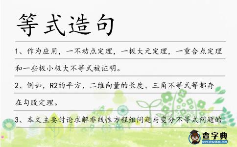 等式造句