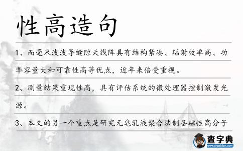 性高造句