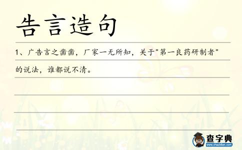 告言造句