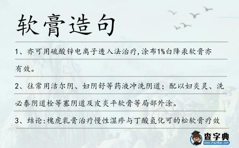 軟膏造句