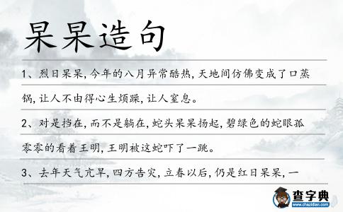 杲杲造句