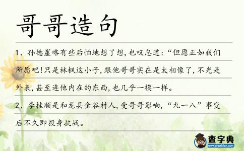 哥哥造句