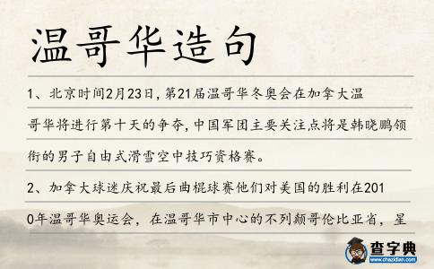 溫哥華造句