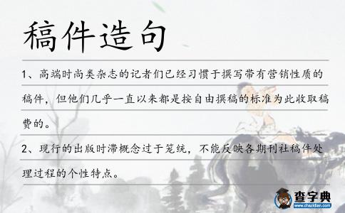 稿件造句