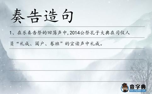 奏告造句