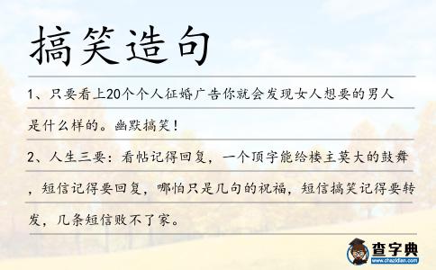 搞笑造句