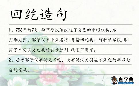 回紇造句