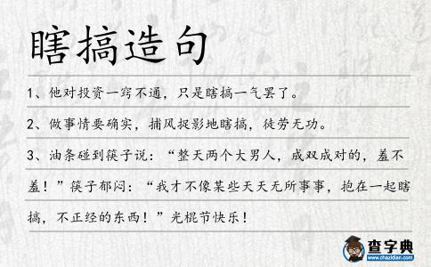 瞎搞造句