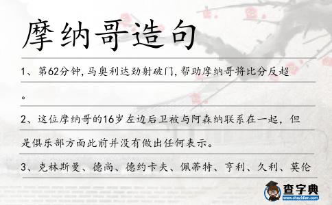 摩納哥造句