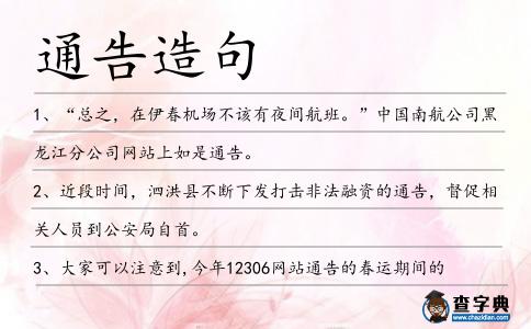 通告造句