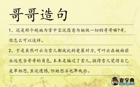 哥哥造句