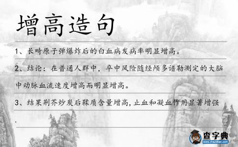 增高造句