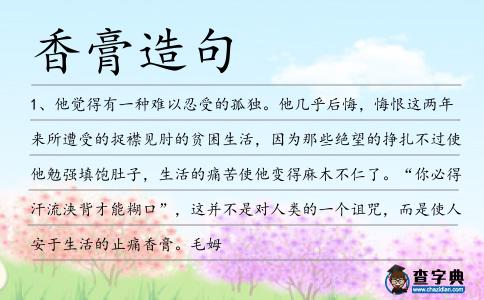 香膏造句