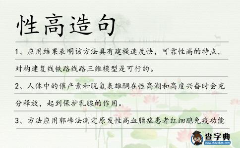 性高造句
